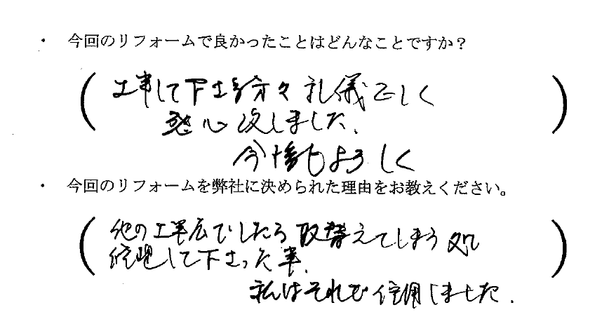 部品交換　名古屋市緑区F様